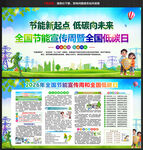 2026年节能宣传周