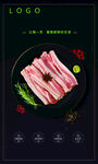 美味五花肉摆盘展示
