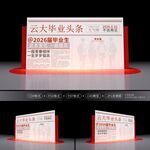 毕业季美陈