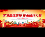 学习雷锋精神宣传展板背景