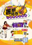 暑期音乐培训招生海报
