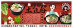 国潮砂锅土豆粉背景墙装饰画
