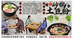 古风砂锅土豆粉背景墙装饰画