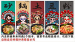 国潮砂锅土豆粉装饰画背景墙