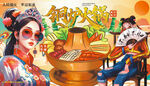 铜炉火锅