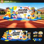 秋季趣味运动会