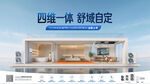 四维一体舒适家居空间