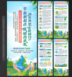 全国节能宣传周X展架