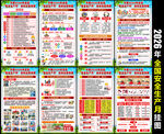2026年全国安全生产月