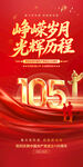 建党105周年