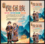 傈僳族