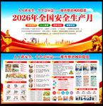 2026生产月宣传