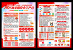 2026安全生产月宣传单