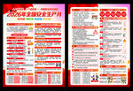 2026年安全生产月宣传单