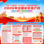 2026年全国安全生产月