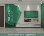 办学特色文化墙