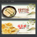 绿豆饼