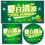夏日清凉西瓜主题海报