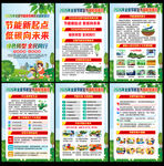 2026年全国节能宣传周