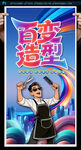 美发海报