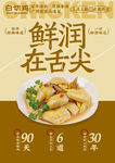白切鸡海报
