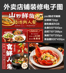 家常菜炒菜外卖店铺装修店招海报