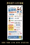 暑期招生优惠活动展示