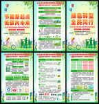 2026年全国节能宣传周