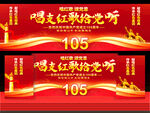 唱支红歌给党听