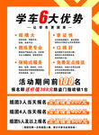 学车六大优势限时招募
