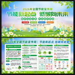 2026节能宣传周
