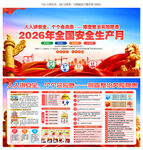 2026安全生产月