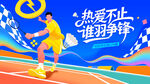 羽毛球比赛主画面