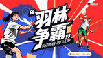 羽毛球比赛主画面