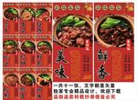 煲仔饭海报展板挂画背景墙宣传