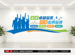 公司标语文化墙
