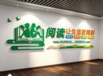 图书馆阅览室读书角文化墙