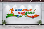 运动文化墙