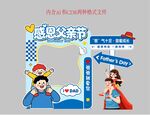 父亲节美陈