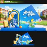 开学季