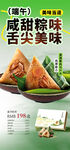 咸甜粽味
