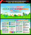 2026年全国节能宣传周