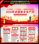 2026年全国安全生产月