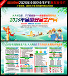 2026年安全月