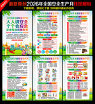 全国安全生产月海报