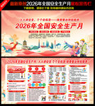 2026安全月
