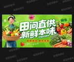 新鲜蔬菜