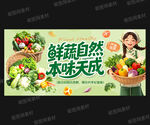 新鲜蔬菜
