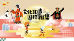 非遗文化节国粹表演演出活动