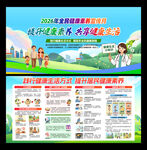 全民健康素养宣传月